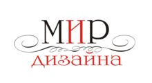 МИР ДИЗАЙНА