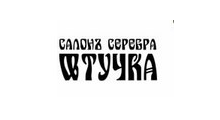 ШТУЧКА